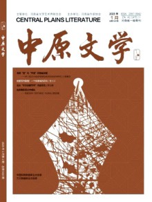 中原文学期刊